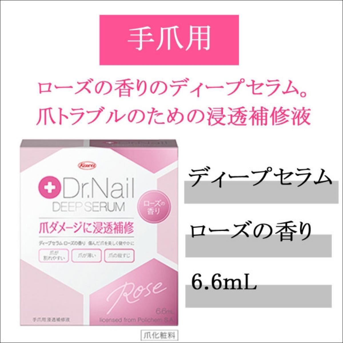 ドクターネイル ディープセラムDr.Nail DEEP SERUMローズの香り6.6ml