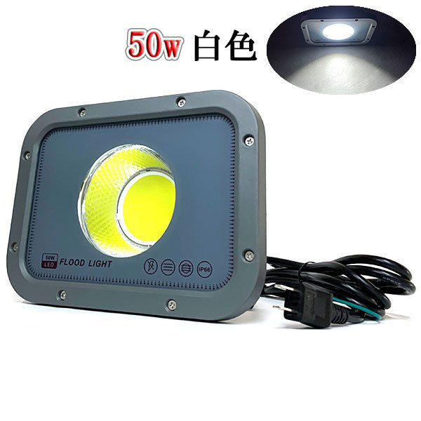 お得】 LED投光器 送料無料 4台set 白色 3m配線 AC100V 防水 500W相当 50W COBライト - 投光器 - labelians.fr お得】 LED投光器 送料無料 4台set 白色 3m配線 AC100V 防水 500W相当 50W COBライト - 投光器 - labelians.fr