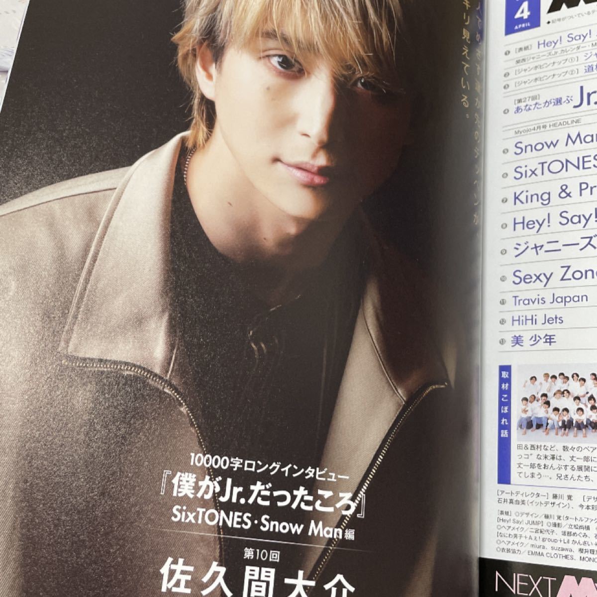 Myojo 2021年4月号 佐久間大介10000字インタビュー|Yahoo Myojo 2021年4月号 佐久間大介10000字インタビュー|Yahoo