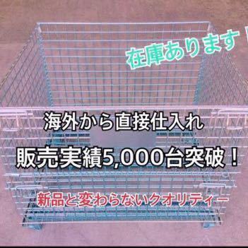 日本人気超絶の 中古メッシュパレット５枚セット 800×1000×850h 24