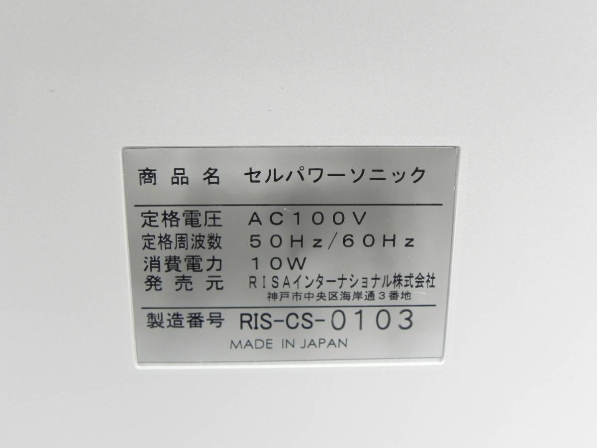 [Q6177]美容機器 セルパワーソニック 美顔器 100V 50/60Hz ボディケア_画像9