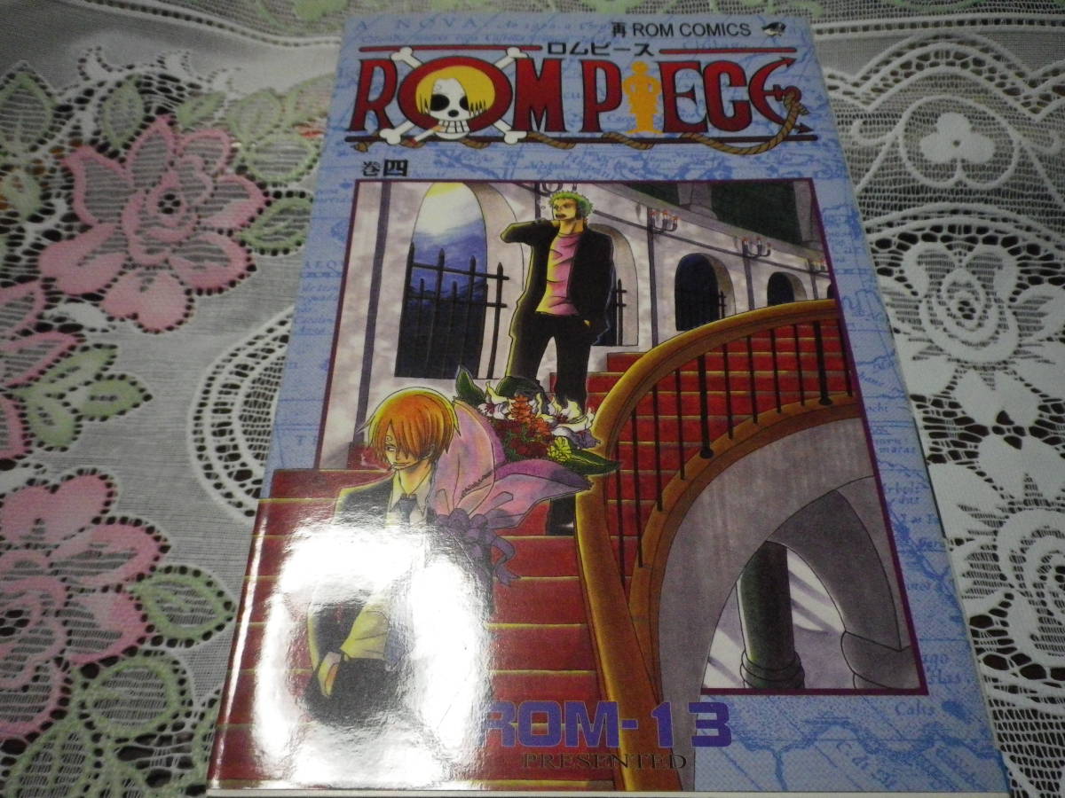 ゾロサン【ROMPIECE 四巻】再録 ROM-13/ナリ 300p 漫画 - www.alroeya