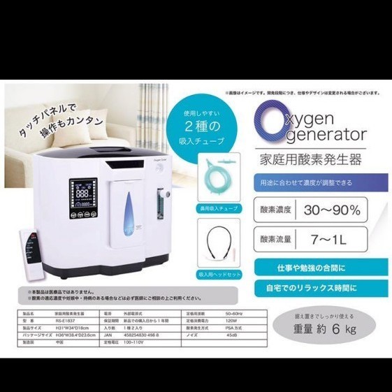 酸素発生機　酸素濃縮機　酸素呼吸機　酸素呼入機 100 V 110V 50~60Hz　関東 関西 ペットも可