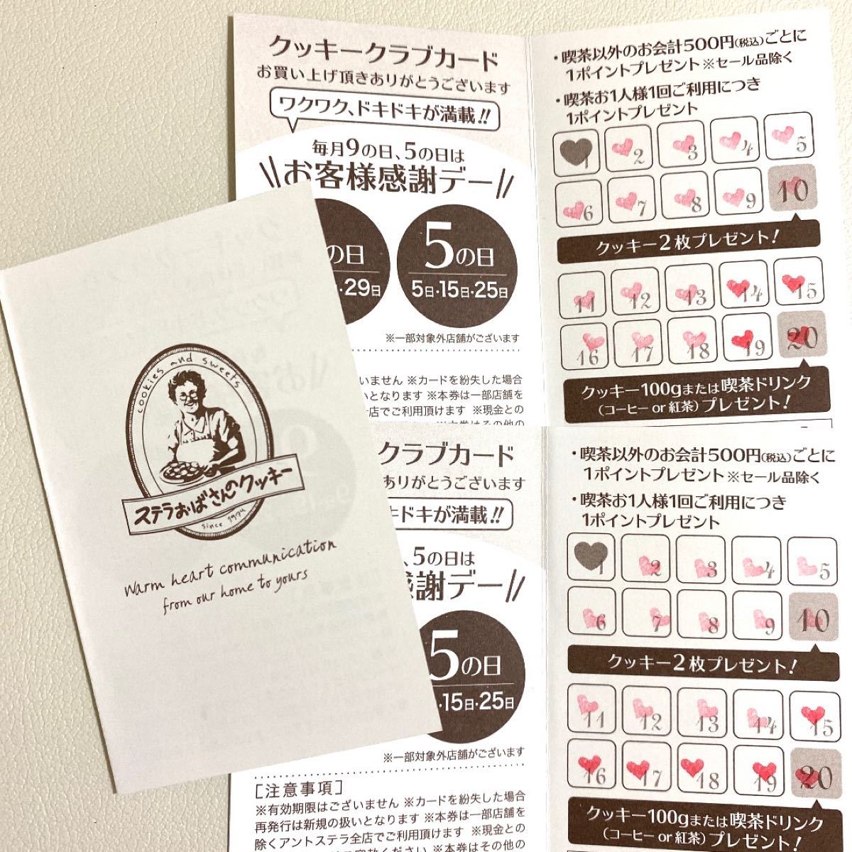 ステラおばさんのクッキー ポイントカード 3枚セット(クッキー ステラおばさんのクッキー ポイントカード 3枚セット(クッキー