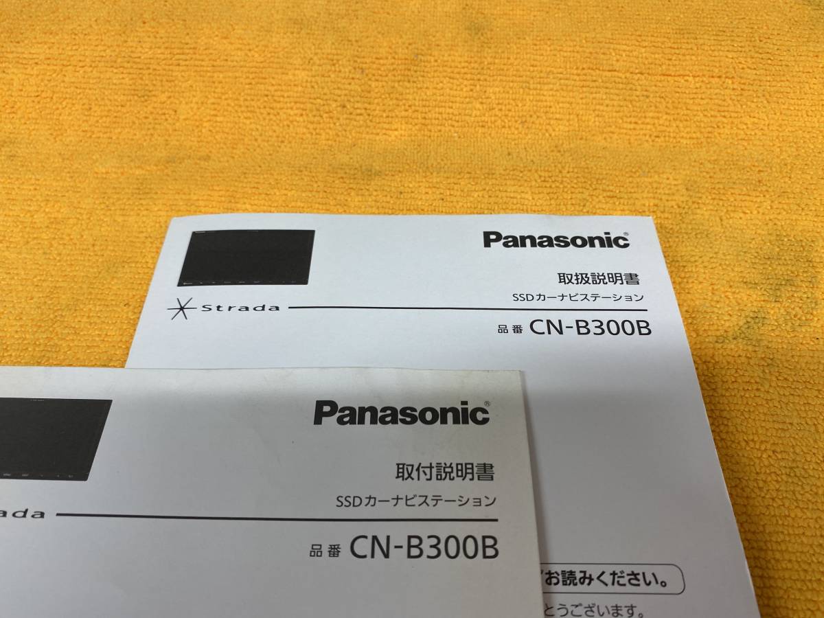 【取説2点セット　2016年（平成28年）Panasonic Strada　CN-B300B　ストラーダ　SSDカーナビステーション　取付説明書　取扱説明書】_画像2