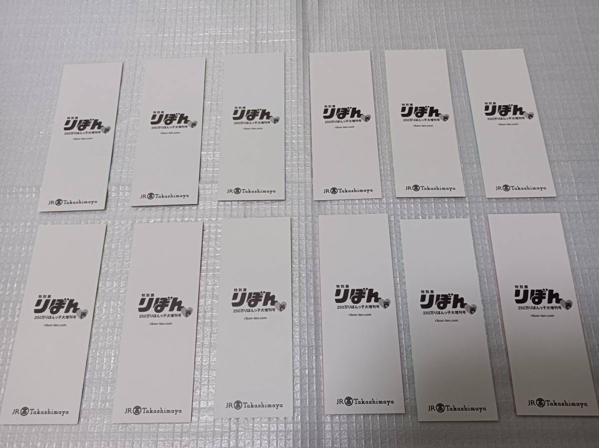 ☆特別展 りぼん りぼん展 しおり 12種類コンプ 2