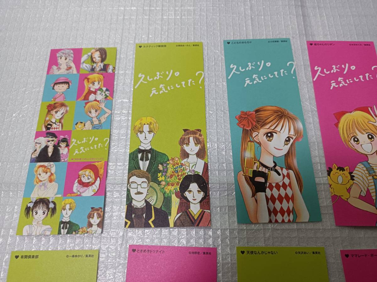 ☆特別展 りぼん りぼん展 しおり 12種類コンプ 3