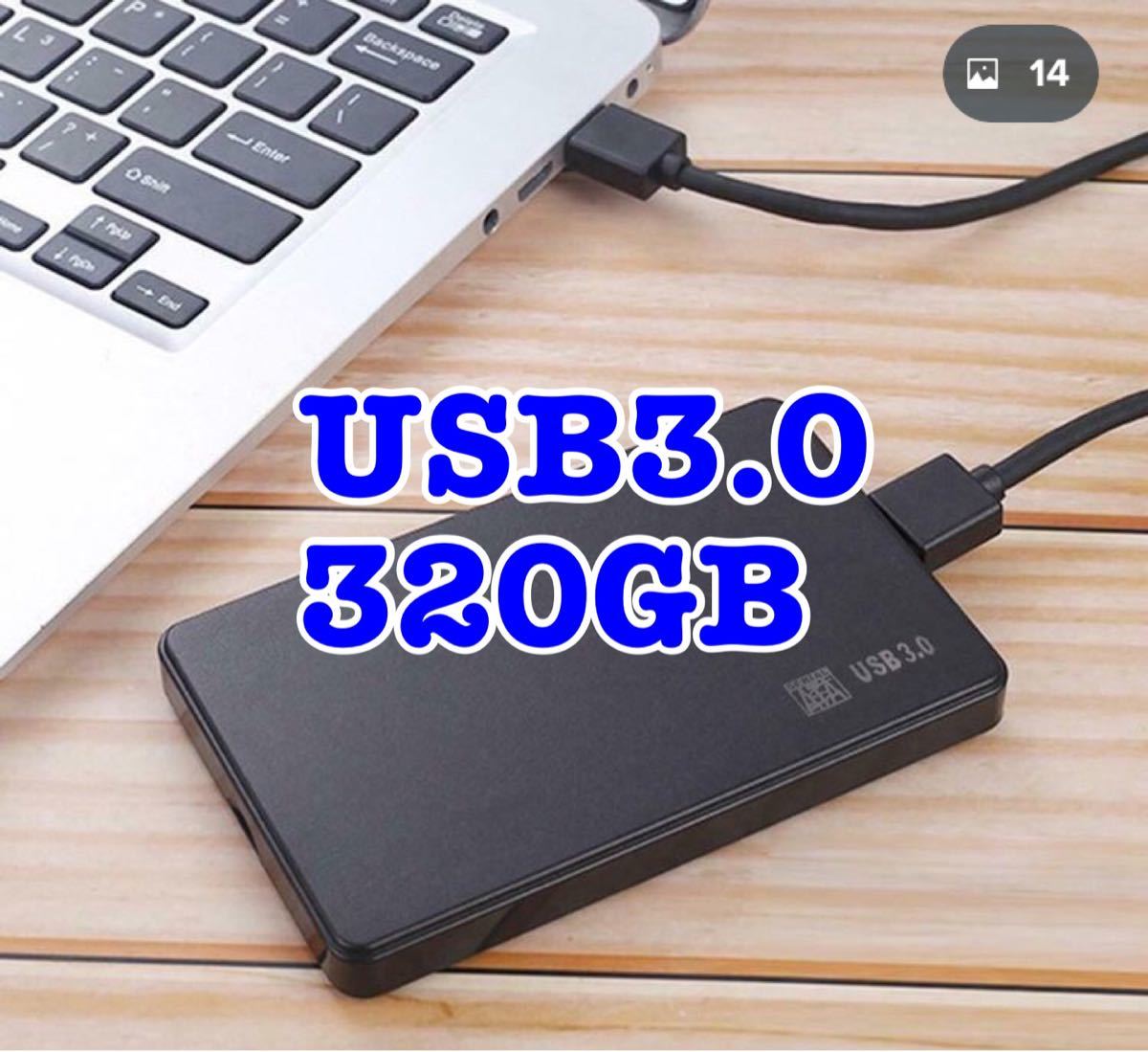 東芝 320GB HDD USB3.0 外付　ポータブル ハードディスク 2.5 ケース新品 検査済 電源不要 バスパワー