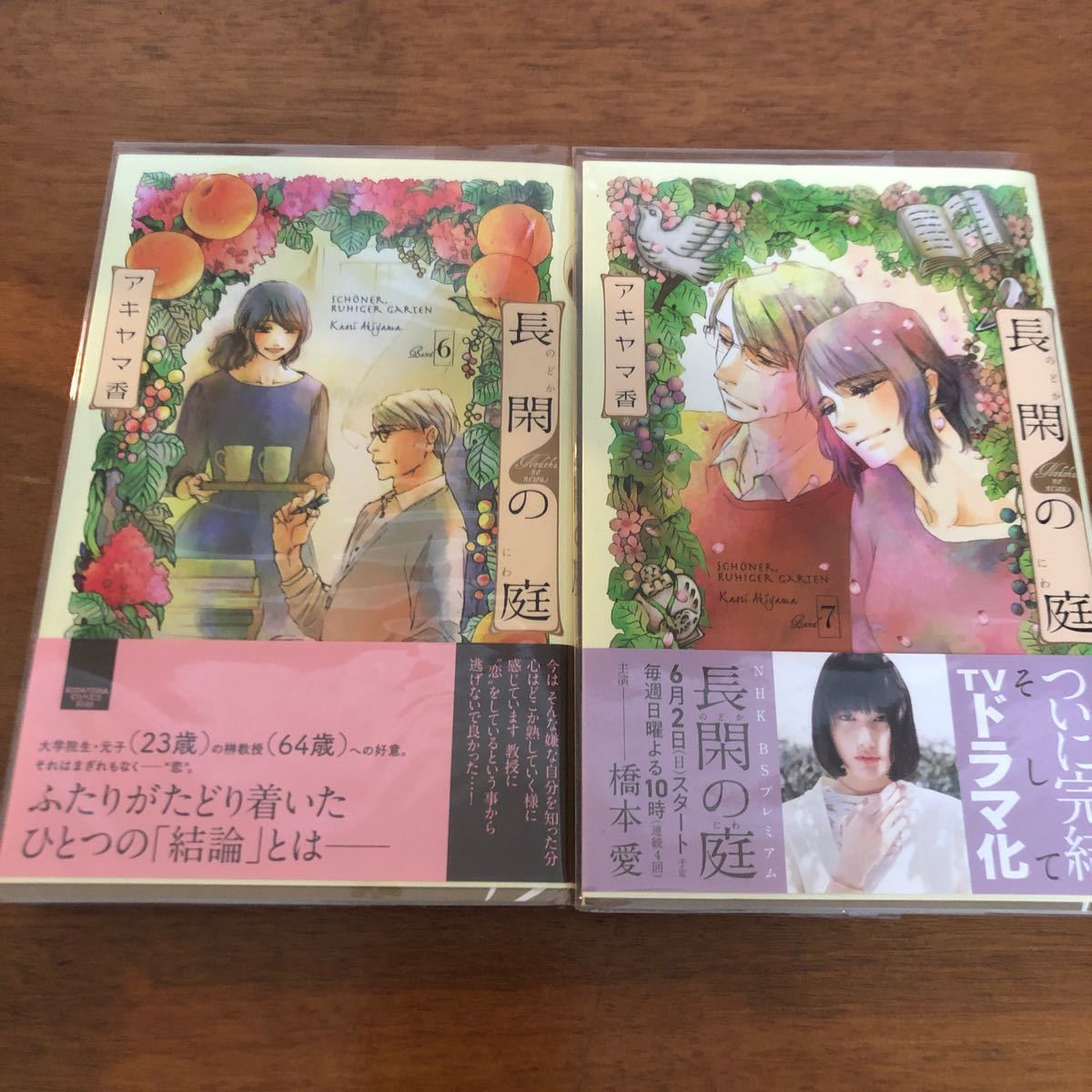 Paypayフリマ コミック 長閑の庭 全巻セット アキヤマ香 Kiss Kc Paypayフリマ コミック 長閑の庭 全巻セット アキヤマ香 Kiss Kc