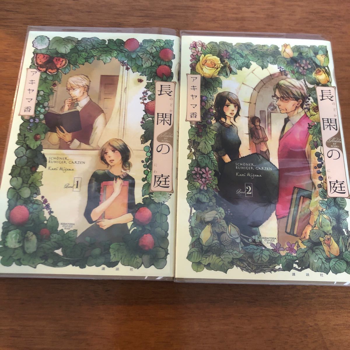 Paypayフリマ コミック 長閑の庭 全巻セット アキヤマ香 Kiss Kc Paypayフリマ コミック 長閑の庭 全巻セット アキヤマ香 Kiss Kc