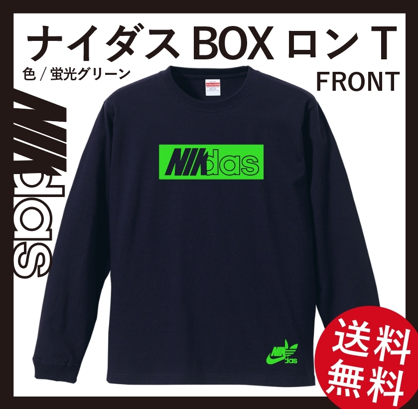 ナイダスBOX蛍光ロゴ　ロングスリーブTシャツ(リブあり)　Lサイズ　ネイビー×蛍光グリーン