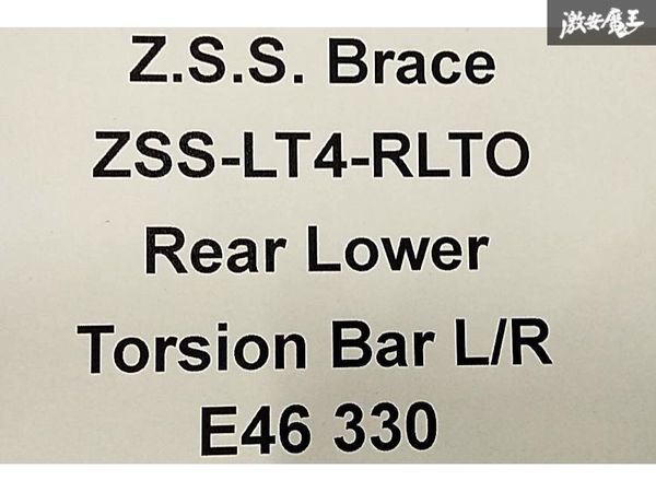 *Z.S.S. brace BMW E46 330i 2000~2006 year RWD M54B30 rear lower torsion bar body reinforcement new goods stock equipped!