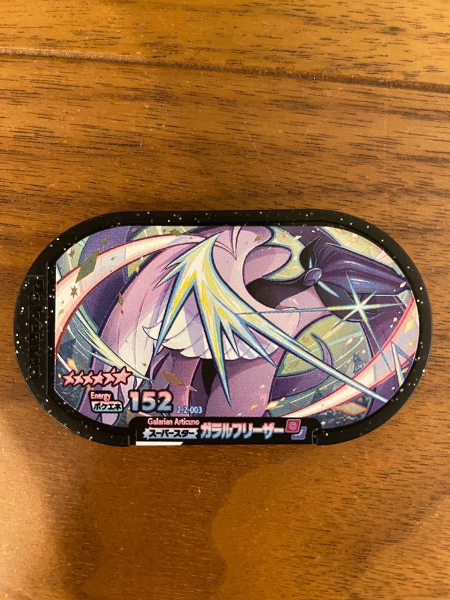 Paypayフリマ メザスタ ガラルフリーザー Paypayフリマ メザスタ ガラルフリーザー