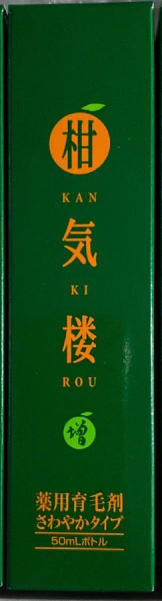 【未開封品】柑気楼 かんきろう 増 さわやかタイプ 50mL【最終出品・値下げ不可】