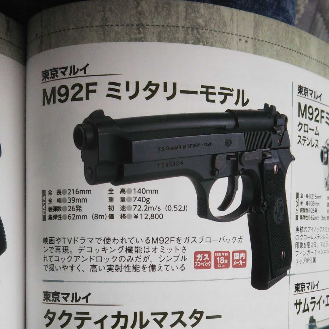 東京マルイ ガスガン ベレッタM92F と 東京マルイ エアコキ 東京マルイ ガスガン ベレッタM92F と 東京マルイ エアコキ