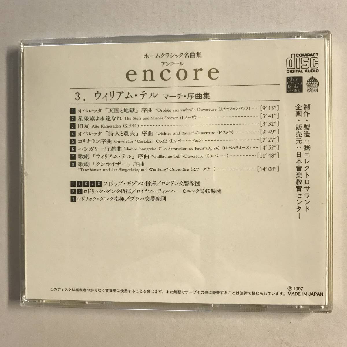 【CD】6枚セット / ホームクラシック名曲集 アンコール encore / セット品バラし @ROOM-1_画像3