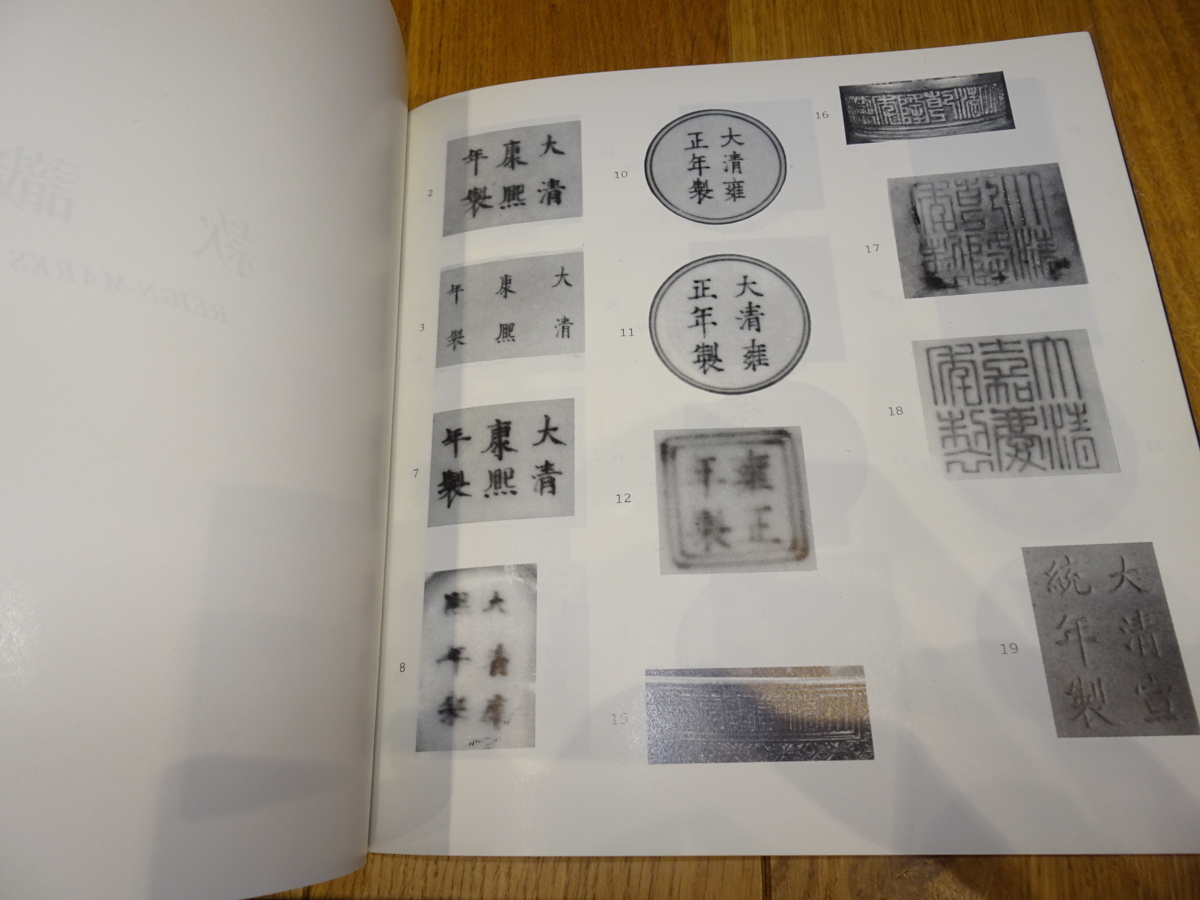 rarebookkyoto J9 美術資料 清代単色釉磁器 1981年 台北 故宮博物院