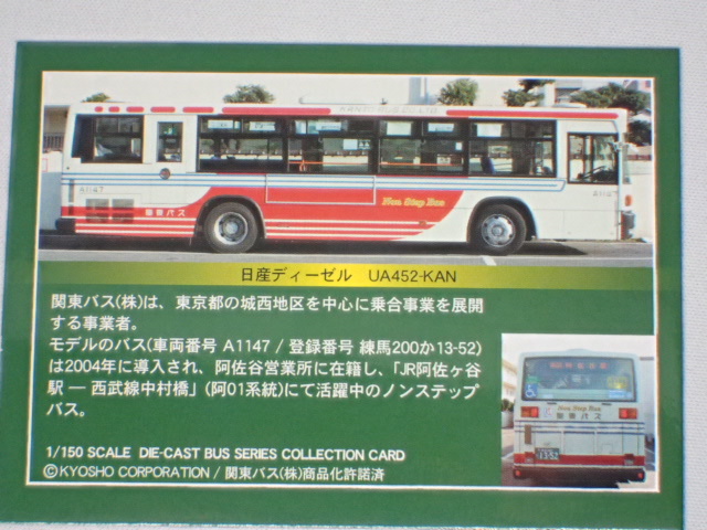 京商 ダイキャストバス 路線バス1　関東バス　日産ディーゼル　U452-KAN_画像10