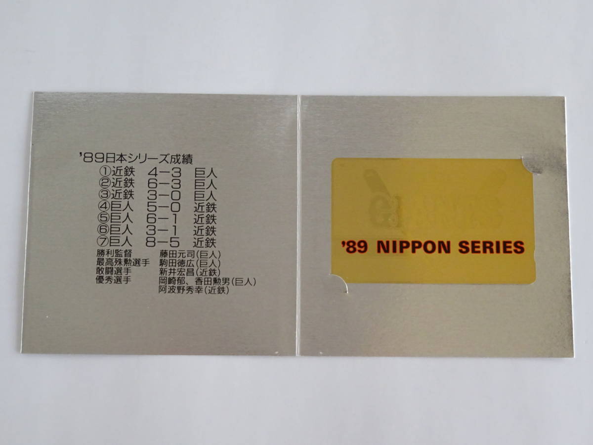テレホンカード 巨人軍 1989年 日本シリーズ セ・リーグ優勝 50度数 未使用_画像1