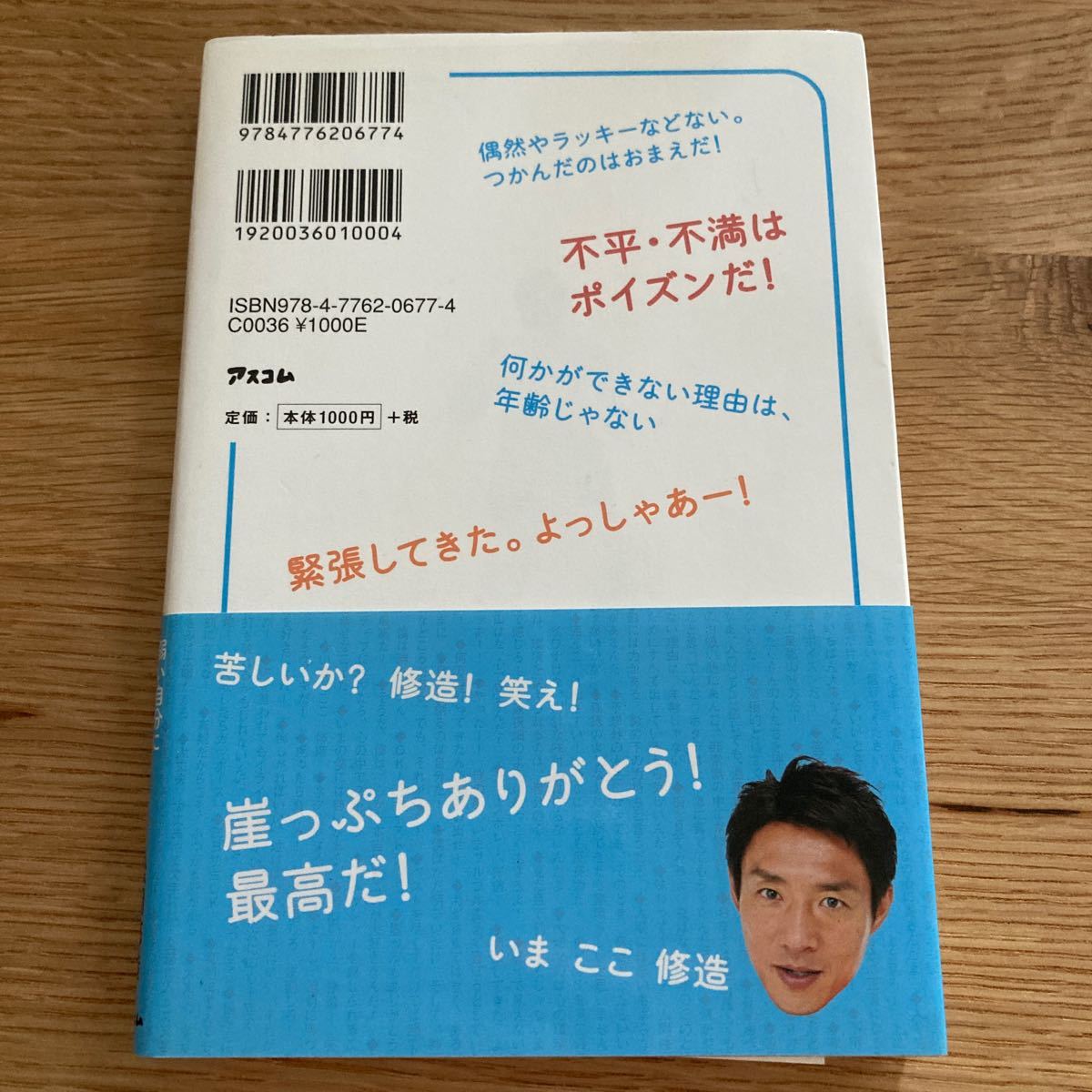 松岡修造の人生を強く生きる83の言葉 弱い自分に負けないために