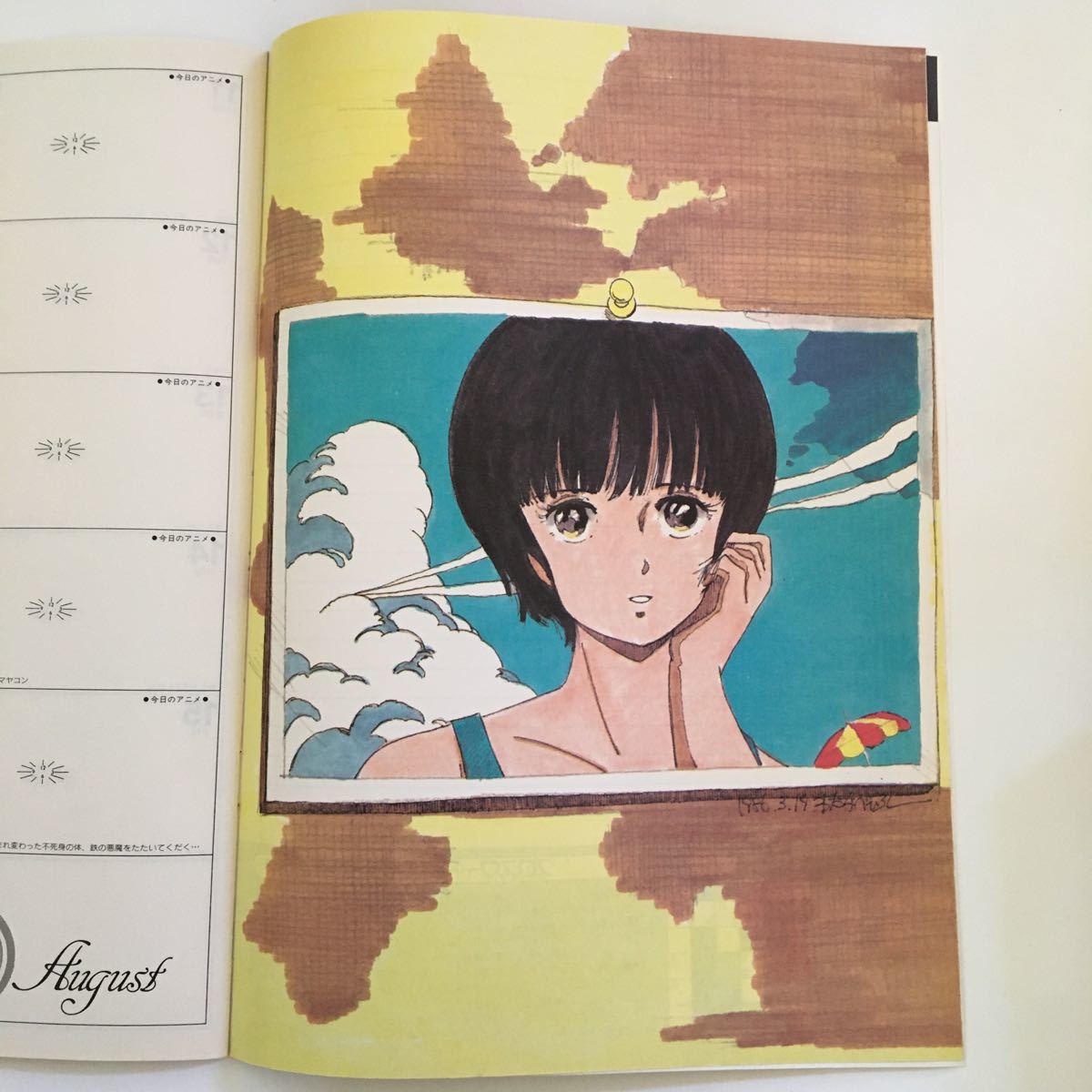 アニメディア1986年付録・スクールダイアリィ