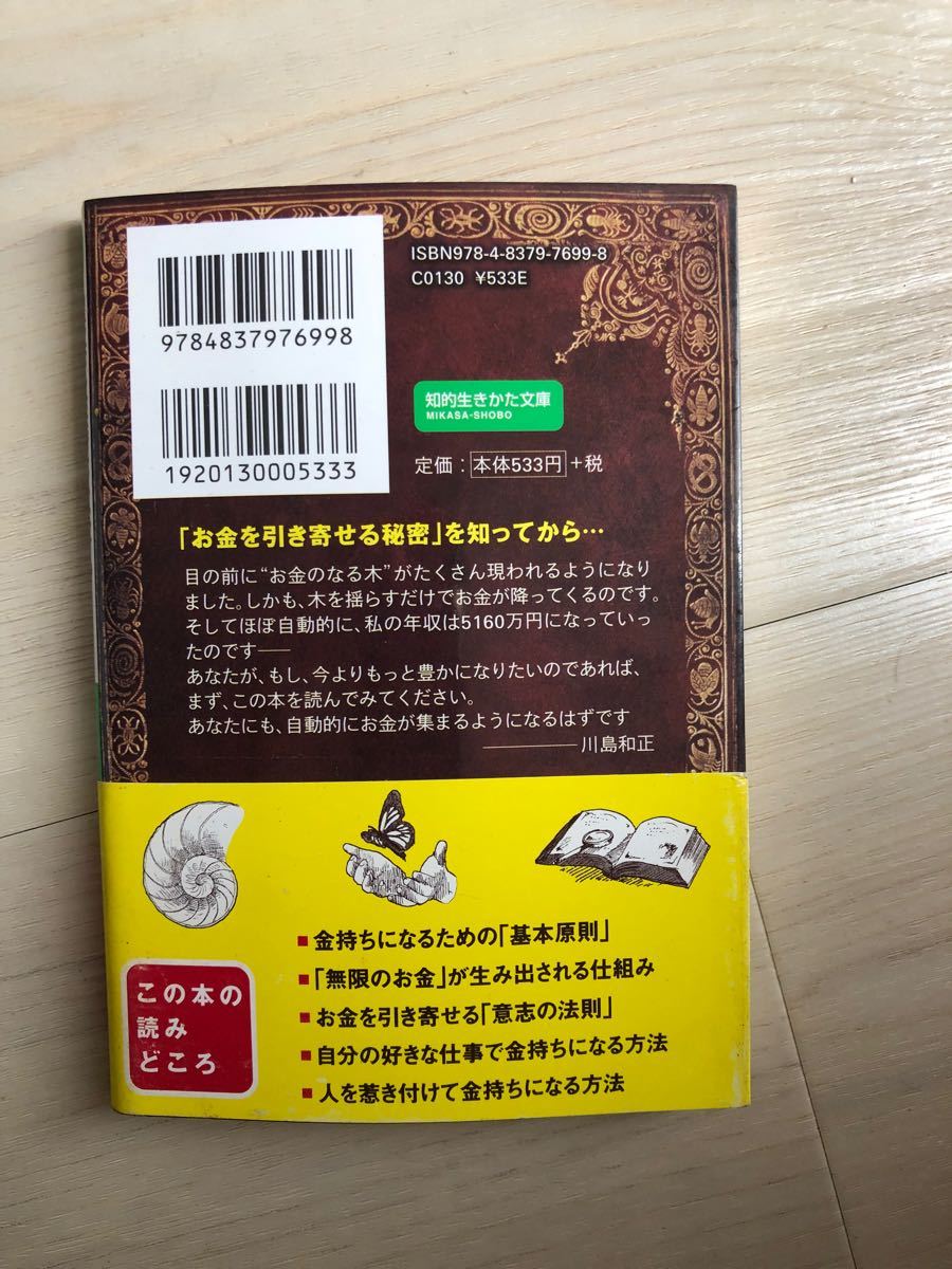 Paypayフリマ 確実に金持ちになる 引き寄せの法則 1日3分で奇跡が起こる ウォレスワトルズ Paypayフリマ 確実に金持ちになる 引き寄せの法則 1日3分で奇跡が起こる ウォレスワトルズ