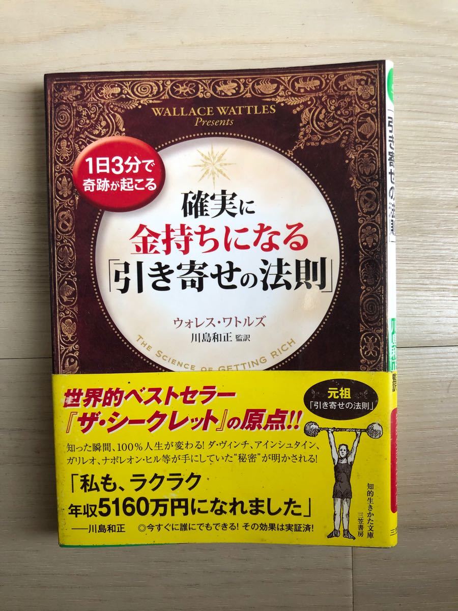 Paypayフリマ 確実に金持ちになる 引き寄せの法則 1日3分で奇跡が起こる ウォレスワトルズ Paypayフリマ 確実に金持ちになる 引き寄せの法則 1日3分で奇跡が起こる ウォレスワトルズ