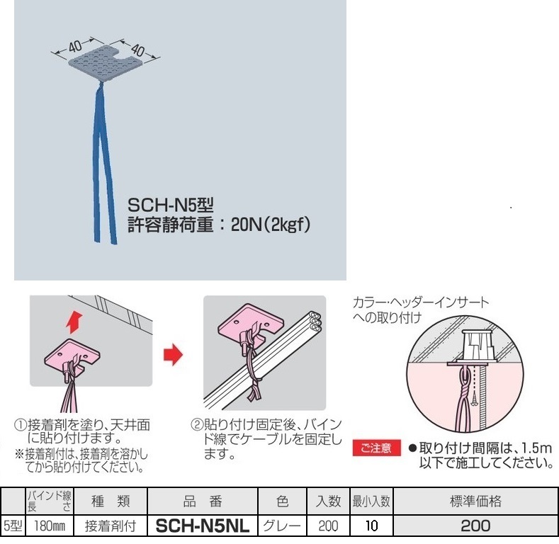 未来工業 SCH-N5NL バインドハンガー(接着タイプ) 5型 180㎜ 接着剤付 グレー 1袋(10個入) 新品未開封_画像2