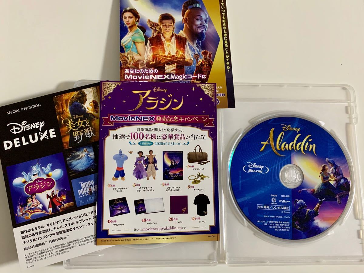 アラジン   実写版　MovieNEX    Blu-ray+純正ケース