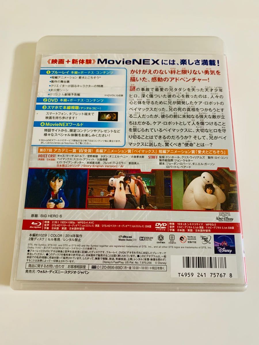 ベイマックス   MovieNEX    Blu-ray+純正ケース