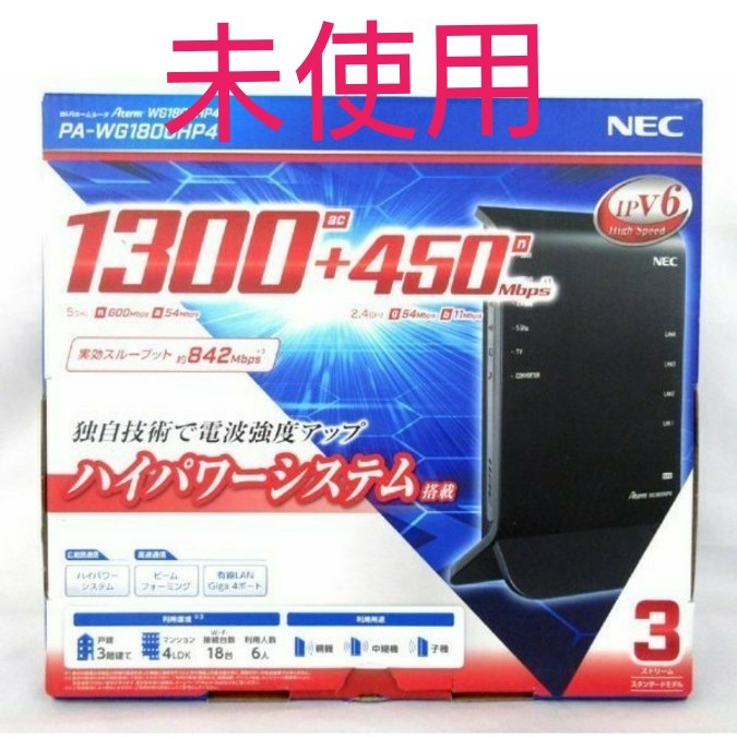 NEC 無線LANルーター PA-WG1800HP4