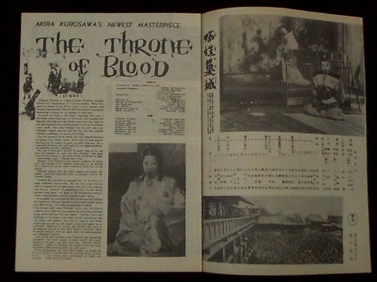 蜘蛛巣城 (初版) 映画パンフレット 1957年 B5判 黒澤明 三船 蜘蛛巣城 (初版) 映画パンフレット 1957年 B5判 黒澤明 三船