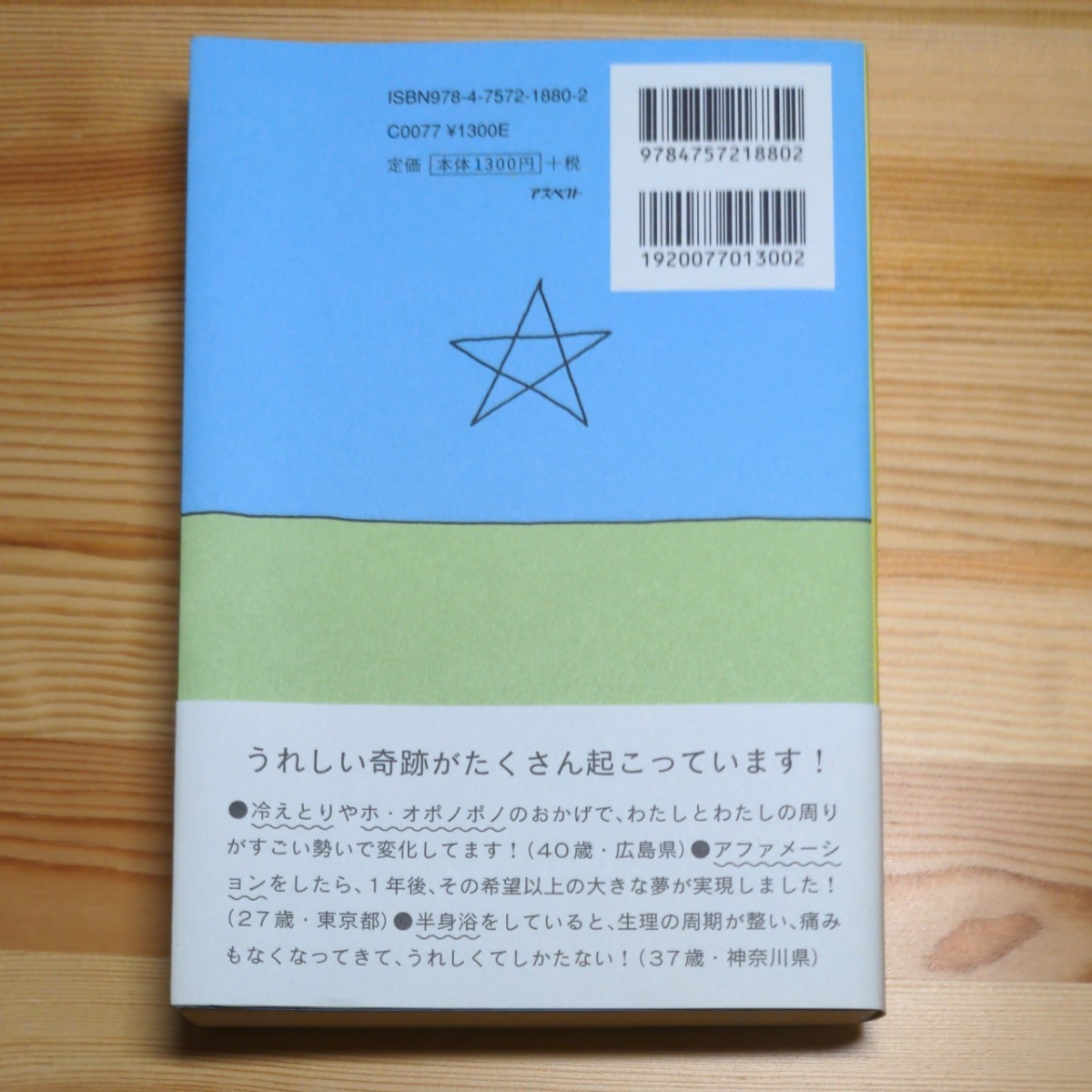 服部みれい　self cleaning book あたらしい自分になる本