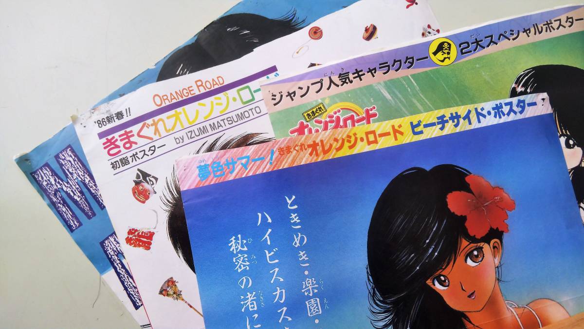 ポスター ピンナップ きまぐれオレンジ☆ロード 鮎川まどか きまぐれ