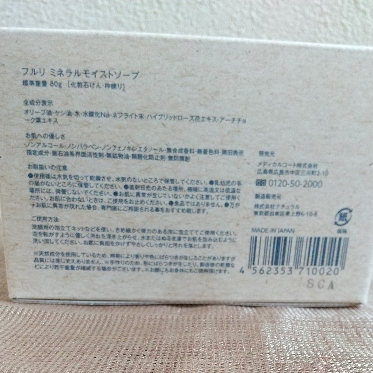 フルリ ミネラルモイストソープ 80g×2個 洗顔石けん|PayPayフリマ