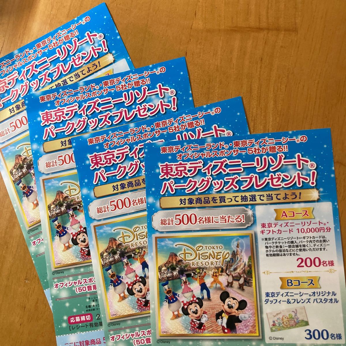 Paypayフリマ みきゆう様専用 懸賞 ディズニー 4口 ディズニーリゾート 懸賞応募 5社共同企画 Paypayフリマ みきゆう様専用 懸賞 ディズニー 4口 ディズニーリゾート 懸賞応募 5社共同企画