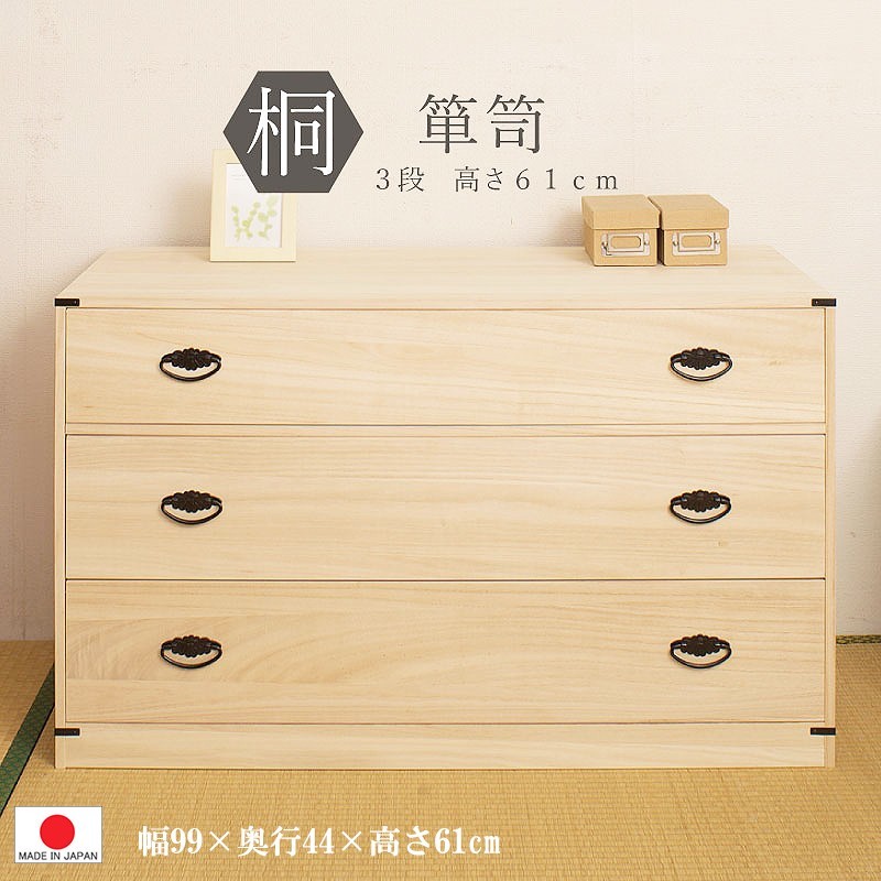 送料無料(一部地域を除く)0028hi 日本製 /上置き 積重ね たんす:桐