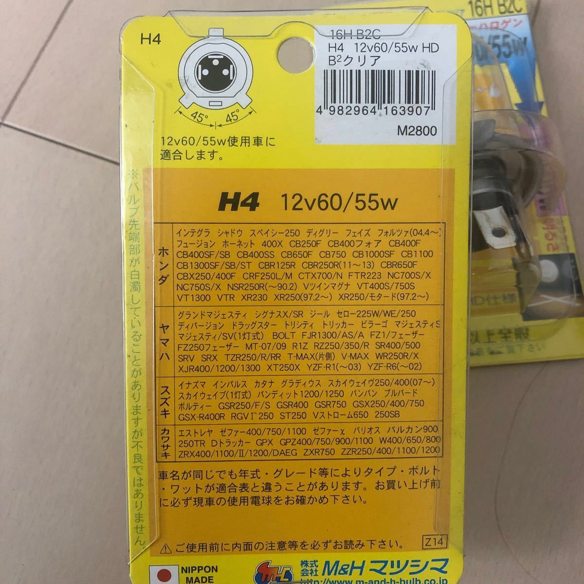 MHマツシマ H-4 12V60/55W (B2CL) 16H 16HB2C ライト バルブ｜PayPayフリマ