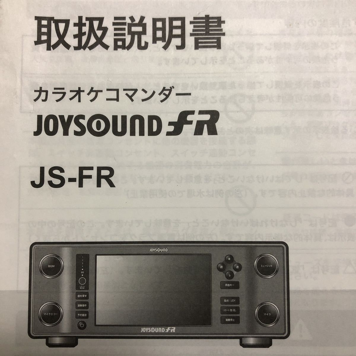 Yahoo!オークション - 【取扱説明書】ジョイサウンド fr Yahoo!オークション - 【取扱説明書】ジョイサウンド fr