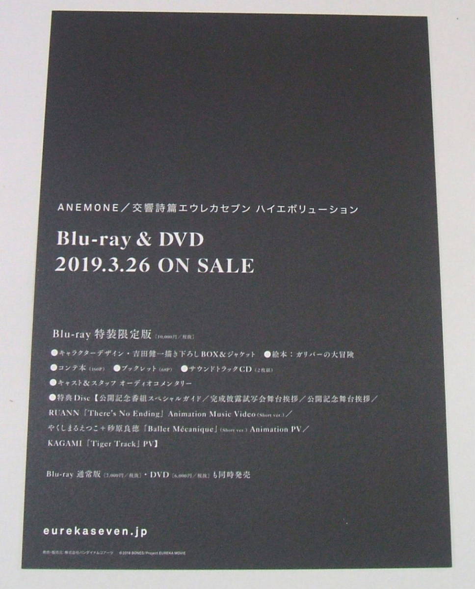 ANEMONE 交響詩篇エウレカセブン ハイエボリューション 非売品 A5 ビジュアルカード（イラストカード）_画像2