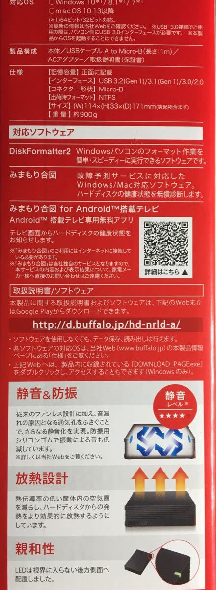 バッファロー HD-NRLD8.0U3-BA  外付HDD PC＆TV録画8TB