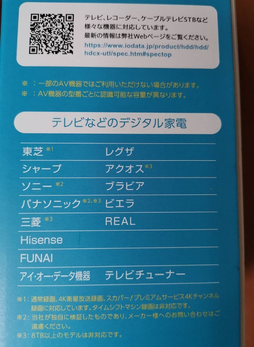 新品未開封品 6TB 外付けハードディスク I-O DATA HDCX-UTL6K