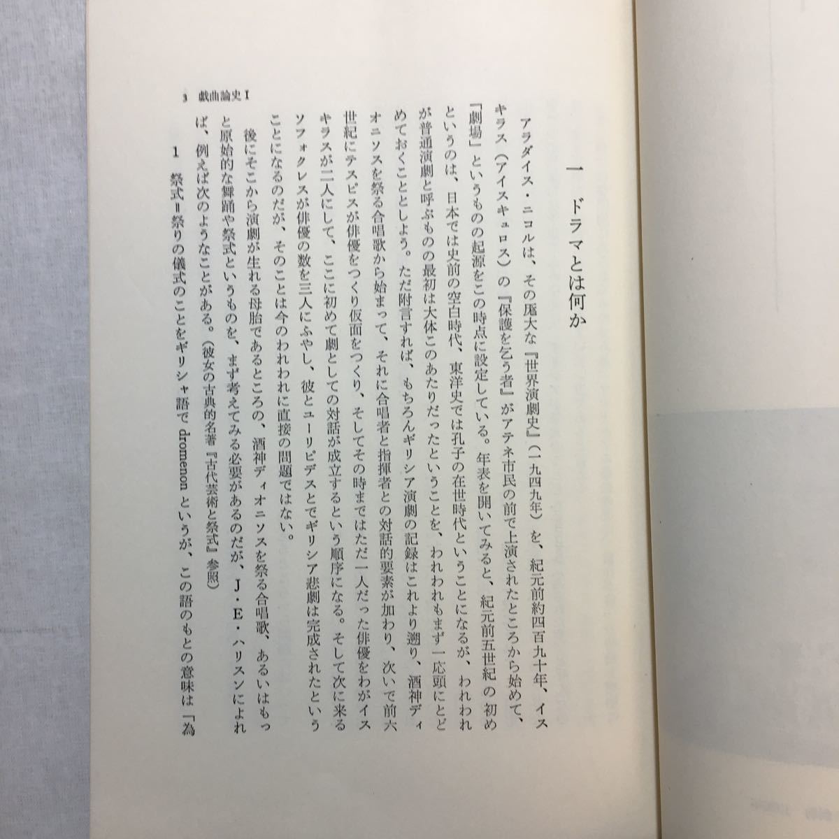 zaa-252♪演劇論講座〈第5巻〉戯曲論 演劇論講座〈第5巻〉戯曲論 津上 忠 (編集)菅井 幸雄 (編集)香川 良成 (編集) (1977年)