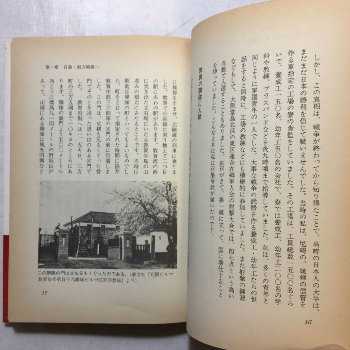 zaa-252♪白骨街道―英軍に救われたビルマ戦線捕虜の記 単行本 1992/6/1 島野 敬二 (著)_画像6