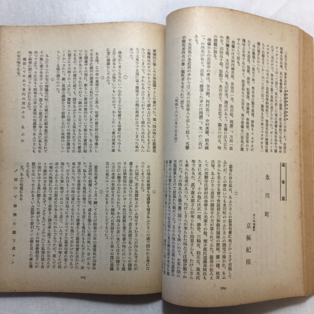 zaa-235♪ホトトギス 昭和16年4月号　随筆-髙濵いと子/高濱虚子/中村七三郎/他 (著) ホトトギス社　1941年　希少本_画像7