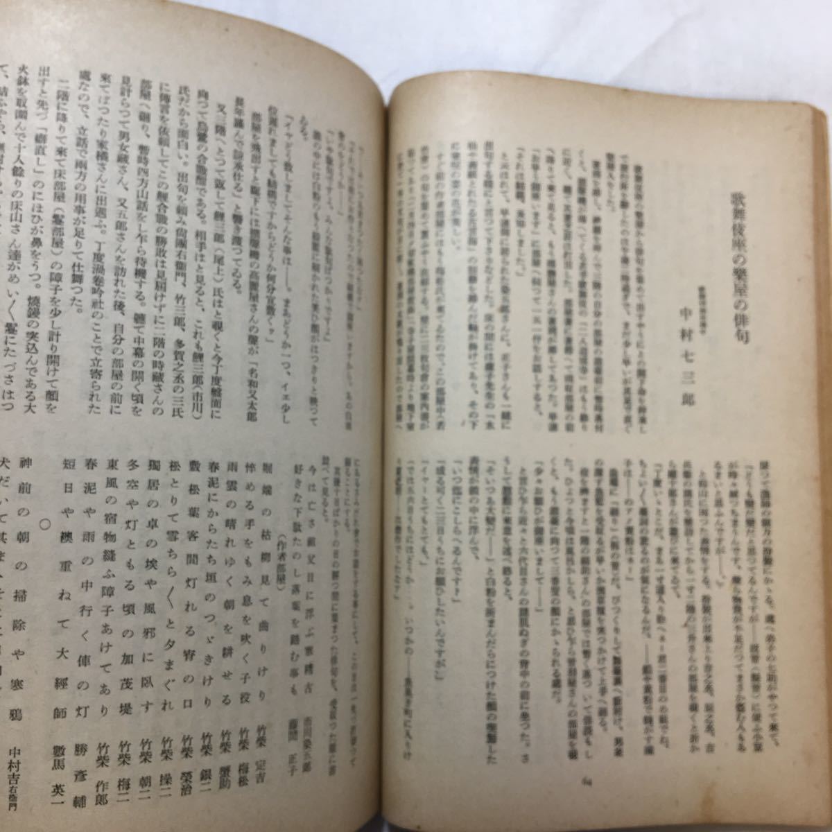 zaa-235♪ホトトギス 昭和16年4月号　随筆-髙濵いと子/高濱虚子/中村七三郎/他 (著) ホトトギス社　1941年　希少本_画像5