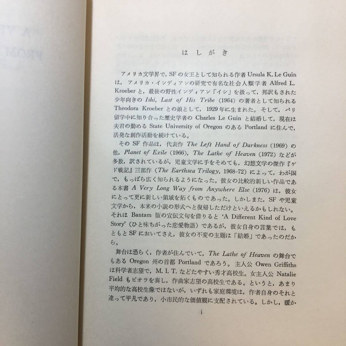 zaa-235♪A Very Long Way from Anywhere Else ふたりだけの国 ：Le Guin，U. K. (編注)西村徹：蜂谷昭雄(訳) 英宝社　単行本 1980年