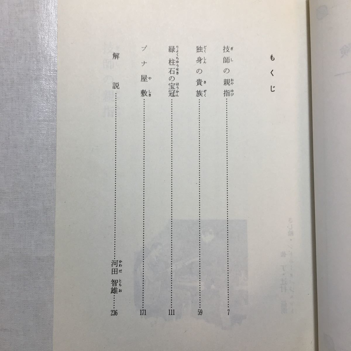 zaa-239♪シャーロック=ホームズの冒険〈上・中・下〉3冊セット (偕成社文庫 3093) 1981/4/1 コナン・ドイル (著), 河田 智雄 (翻訳)_画像9