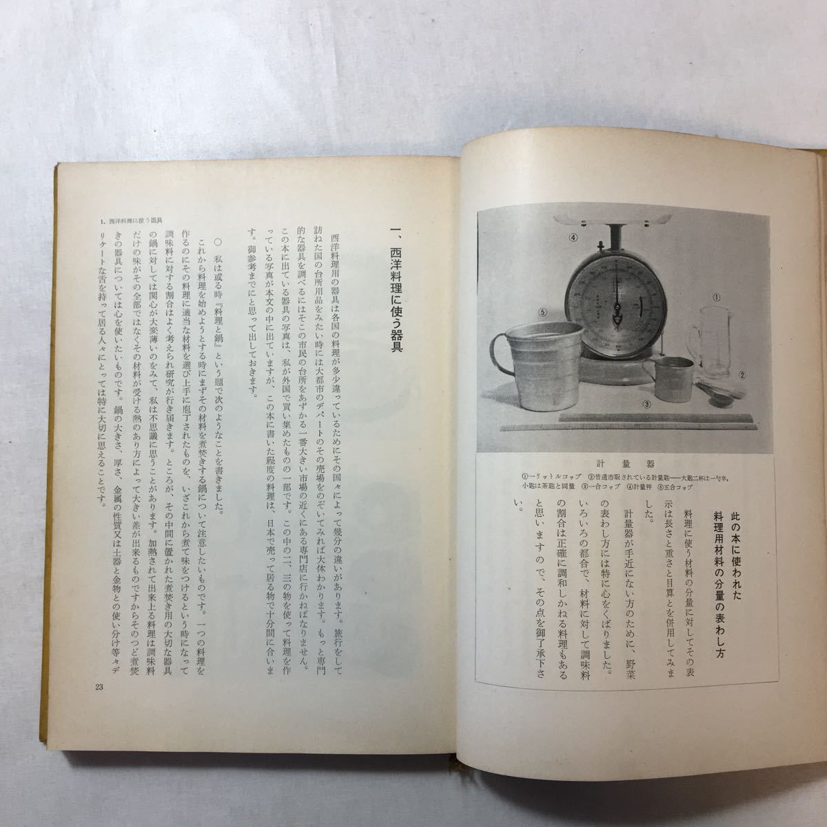 zaa-243f♪私の料理 (1962年) － 柴田書店 古書, 1962/1/1 江上 トミ (著)_画像6