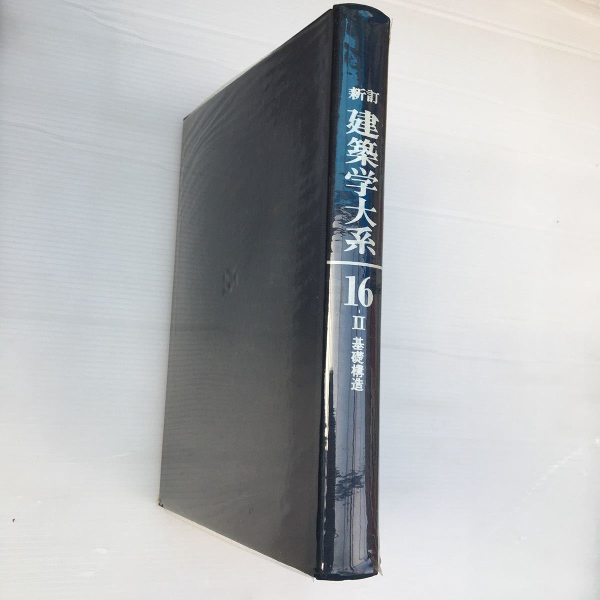 zaa-246! new construction . large series 16-Ⅱ[ base structure ] new construction . large series editing committee ( compilation ). country company separate volume 1977/3/20